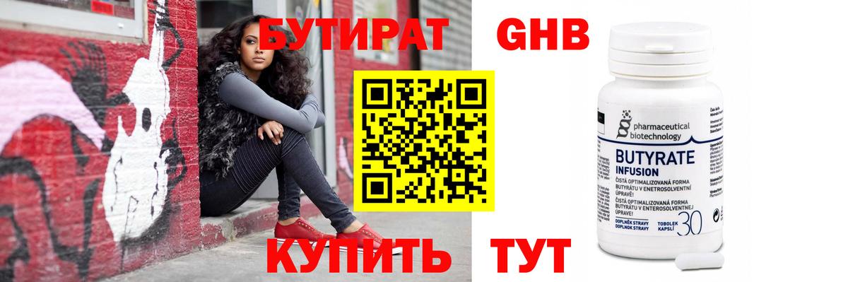 Бутират 99%  Вход с VPN  Выборг 