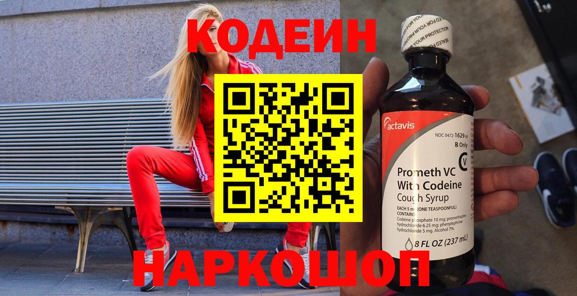 Кодеин напиток Lean (лин) Выборг